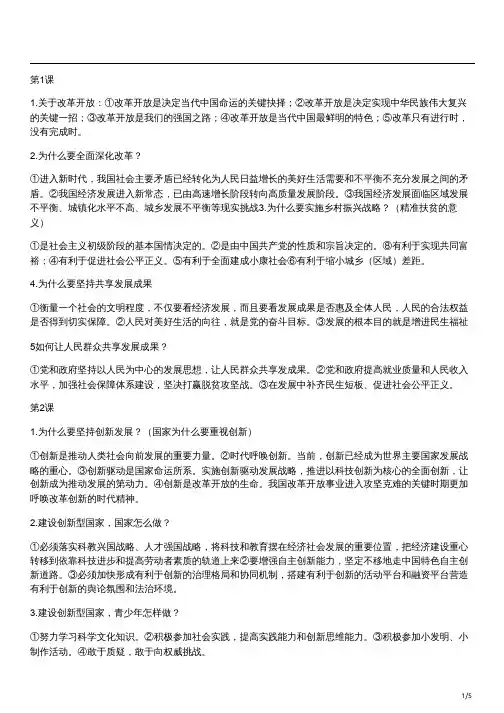 9年级上册政治知识点
