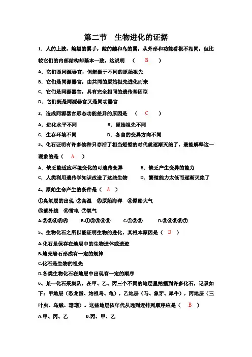 济南版八年级下册生物第一章第二节 生物进化的证据(练习题及答案)
