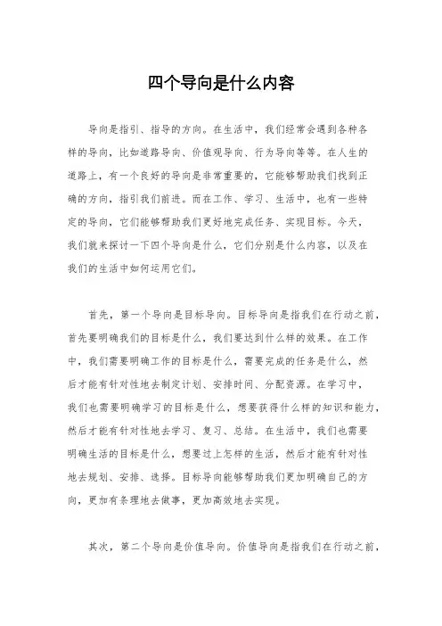 四个导向是什么内容