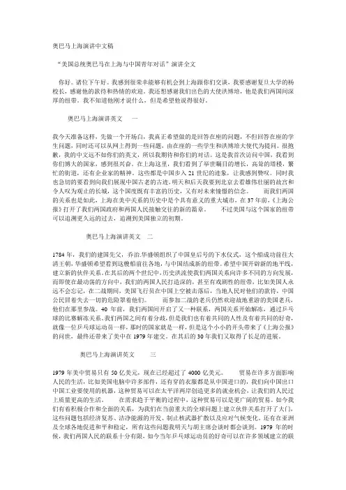 奥巴马在上海科技馆对中国未来青年领袖的讲话(中文版)