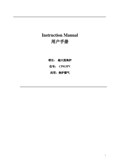莱那克电液执行器(中文说明书)