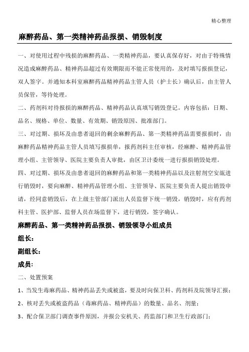 毒麻药品销毁制度流程