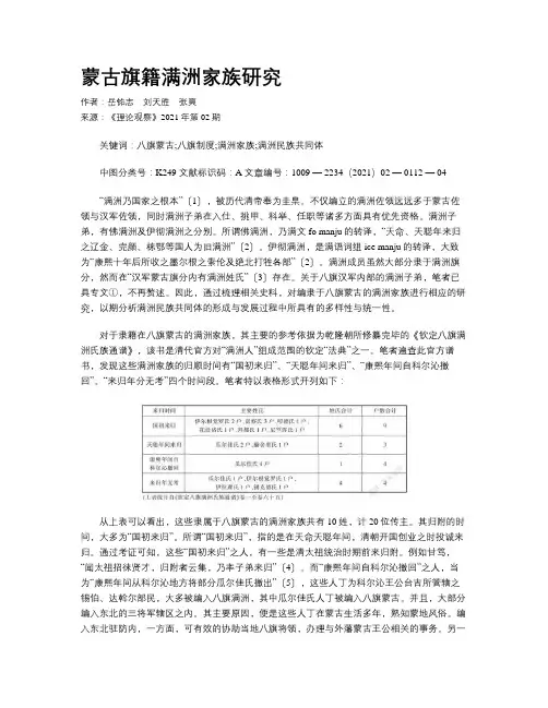 蒙古旗籍满洲家族研究