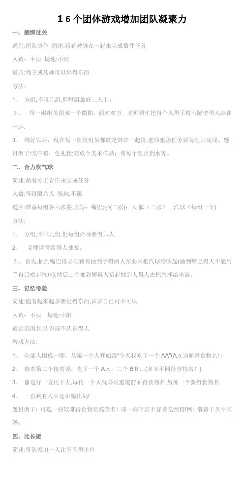 16个团体游戏增加团队凝聚力