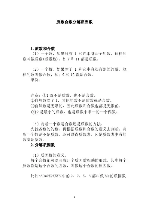 质数合数分解质因数