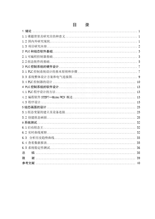 基于PLC的锅炉温度控制系统毕业设计