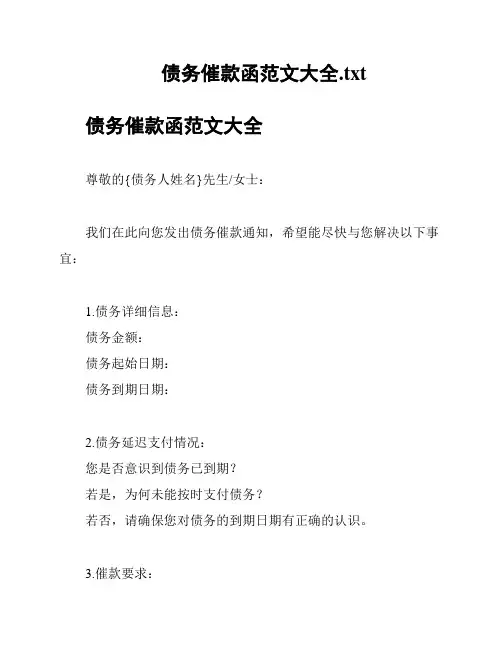 债务催款函范文大全