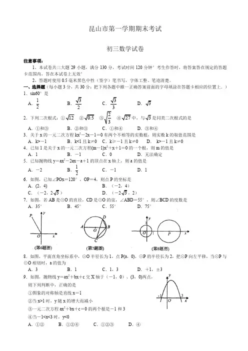 (2019秋)江苏省昆山市九年级上期末考试数学试题(有答案)-(苏科版)-精编.doc