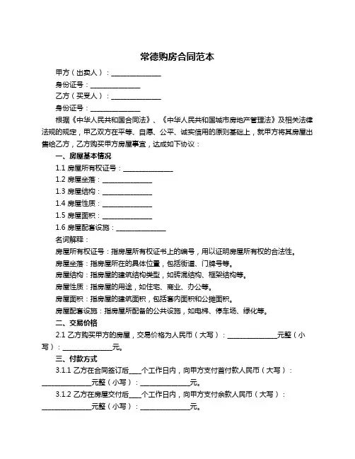 常德购房合同范本