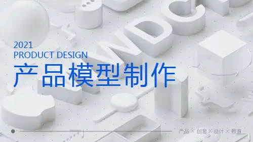 《产品模型制作》课件——2.3D打印技术认知——3D打印技术概述
