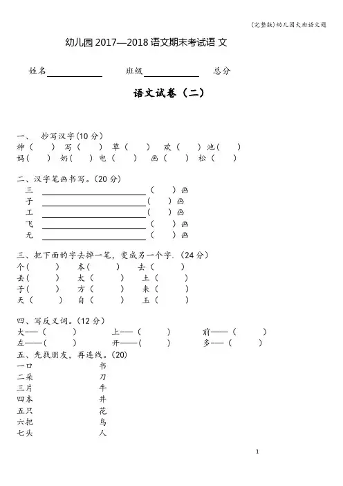 (完整版)幼儿园大班语文题