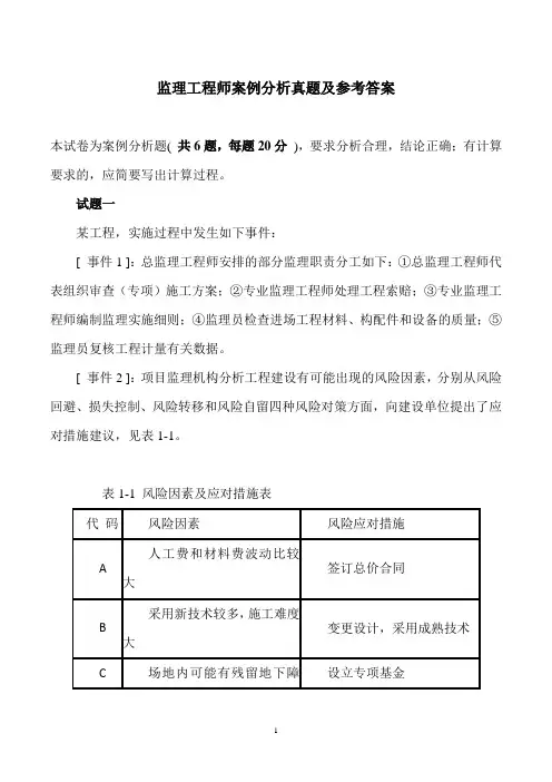 监理工程师案例分析真题(含参考答案)
