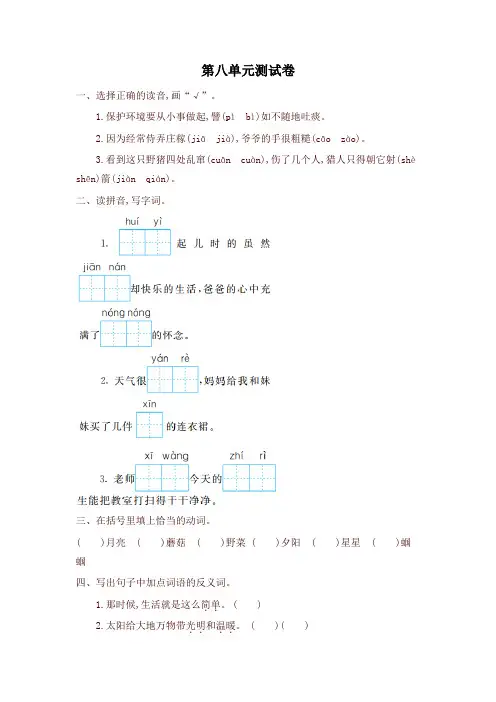 最新部编本二年级语文下册第八单元提升练习及答案试卷