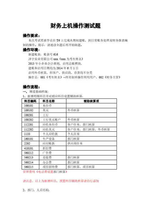 T6财务上1机操作题-T6-推荐下载