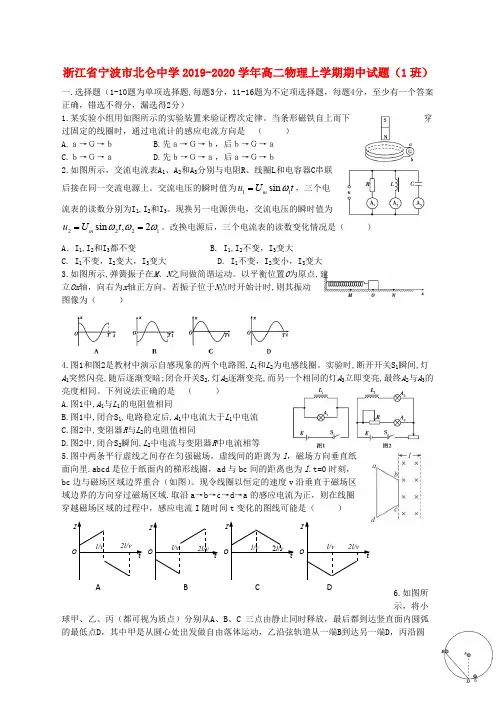 浙江省宁波市北仑中学2019-2020学年高二物理上学期期中试题1班