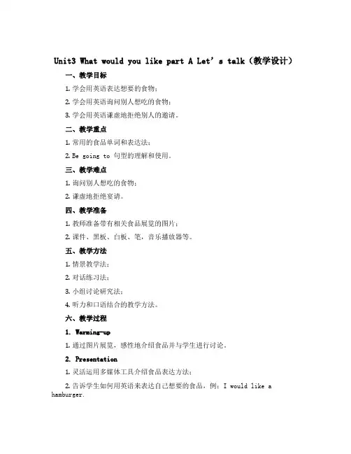Unit3 What would you like part A Let’s talk(教学设计)人