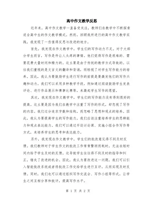 高中作文教学反思