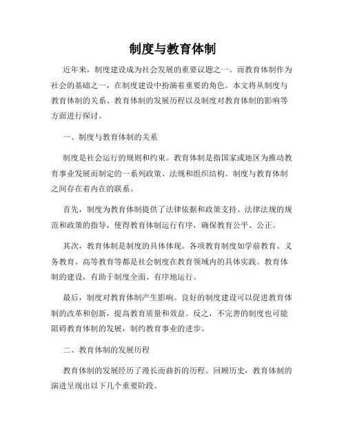 制度与教育体制