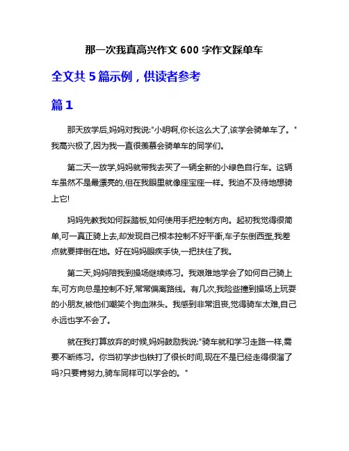 那一次我真高兴作文600字作文踩单车
