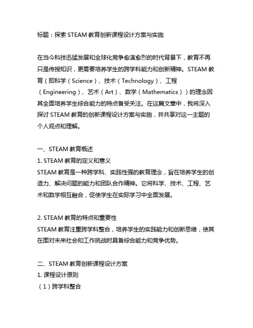 STEAM教育创新课程设计方案与实施