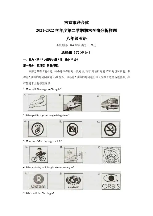 南京市联合体2021-2022学年八年级下学期期末学情分析英语试题(含答案)