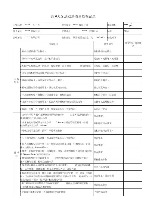 临时设施活动板房验收记录表