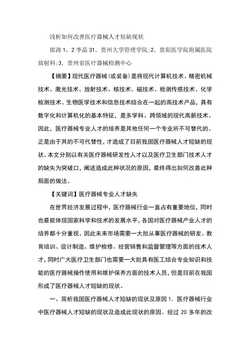 浅析如何改善医疗器械人才短缺现状