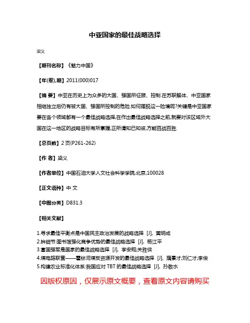 中亚国家的最佳战略选择