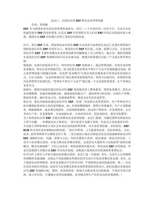 金达仁：以深化应用ERP推动企业管理创新