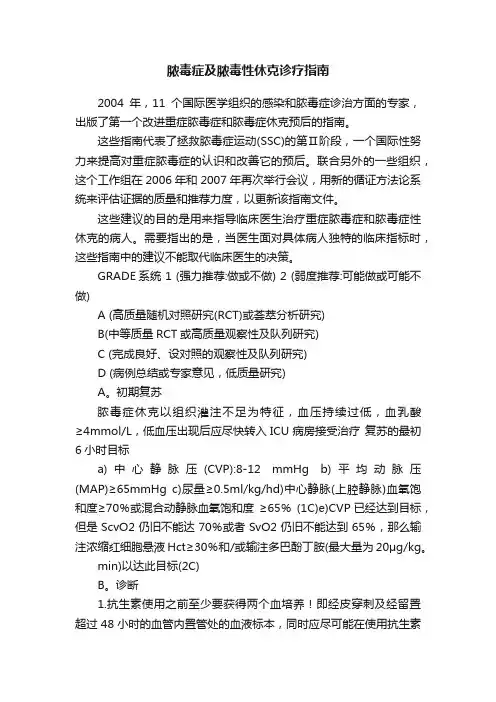 脓毒症及脓毒性休克诊疗指南