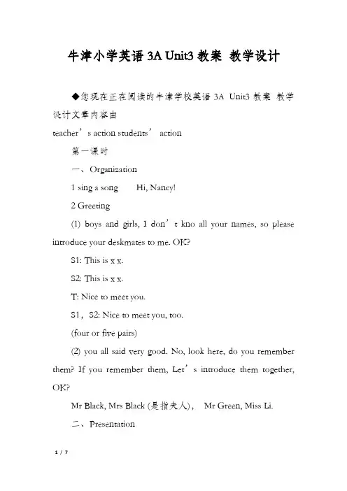 牛津小学英语3A Unit3教案 教学设计
