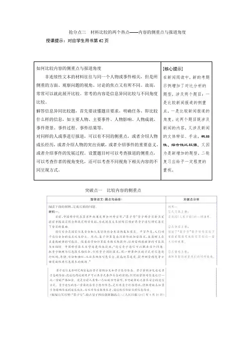2020年全国高考语文高分技巧二轮讲义：专题《材料比较的两个热点 》含答案