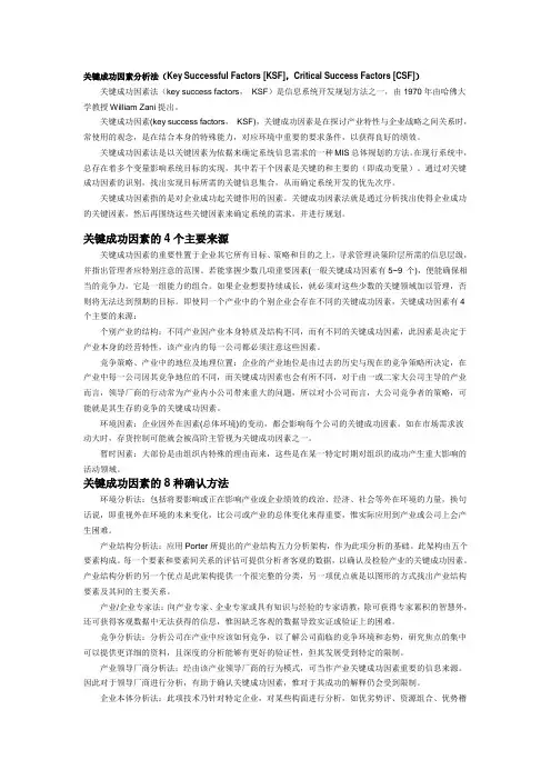 关键成功因素分析法(Key.