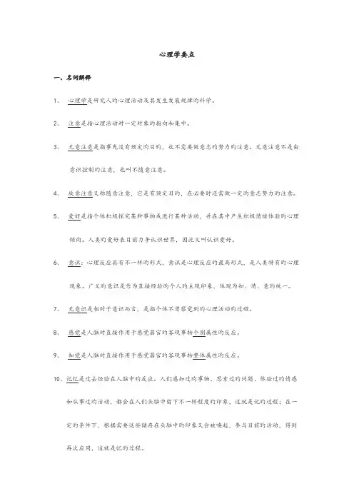 2023年大学心理学期末考试要点归纳