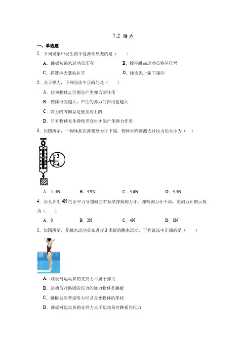 7.2弹力 提升训练(含答案)2023-2024学年人教版物理八年级下册