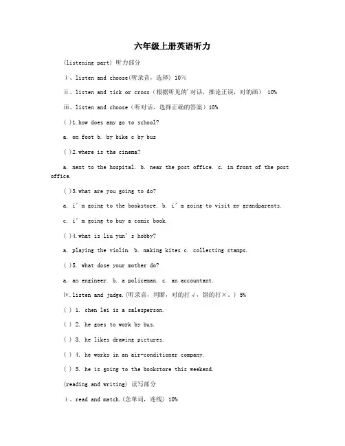 六年级上册英语听力
