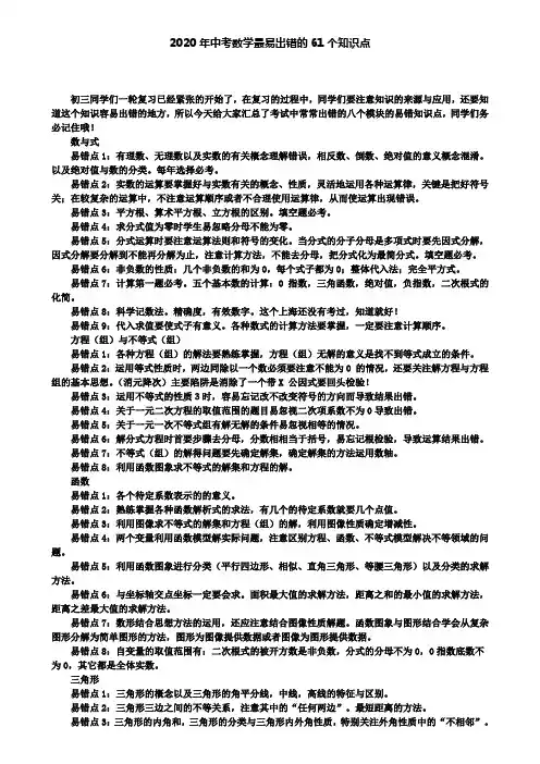 【附2套中考卷】2020年中考数学最易出错的61个知识点