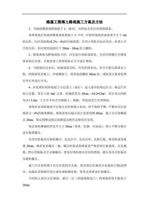 路基工程填土路堤施工方案及方法