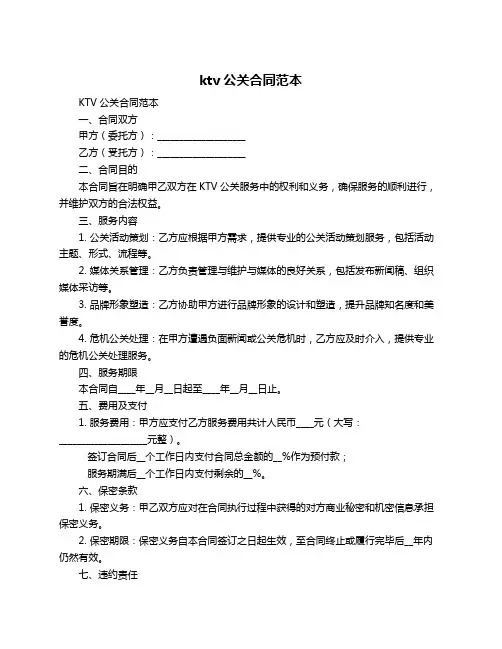 ktv公关合同范本