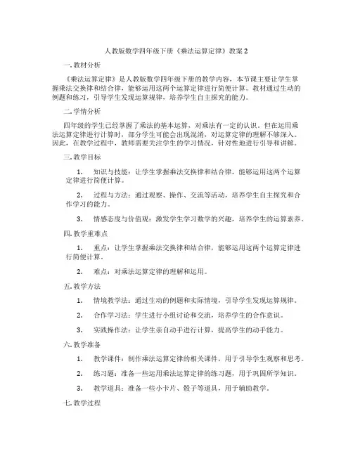 人教版数学四年级下册《乘法运算定律》教案2