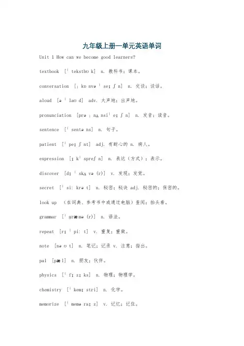 九年级上册一单元英语单词