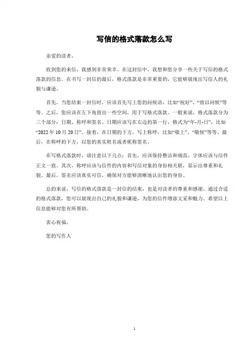 写信的格式落款怎么写