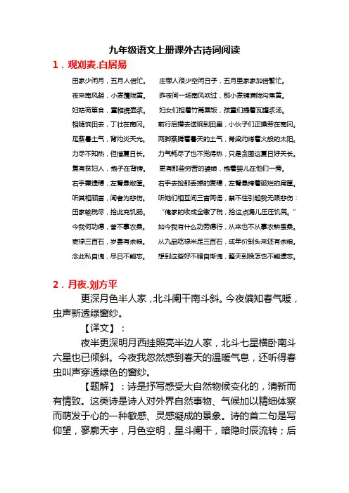 九年级语文上册课外古诗词阅读(含理解性默写及其答案)