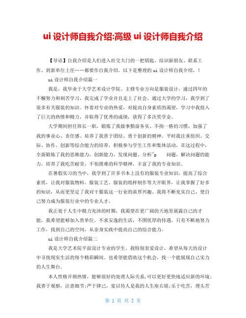 ui设计师自我介绍-高级ui设计师自我介绍