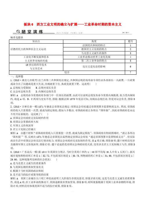 通史版2019届高考历史二轮复习板块6西方工业文明的确立与扩展随堂演练(含答案)