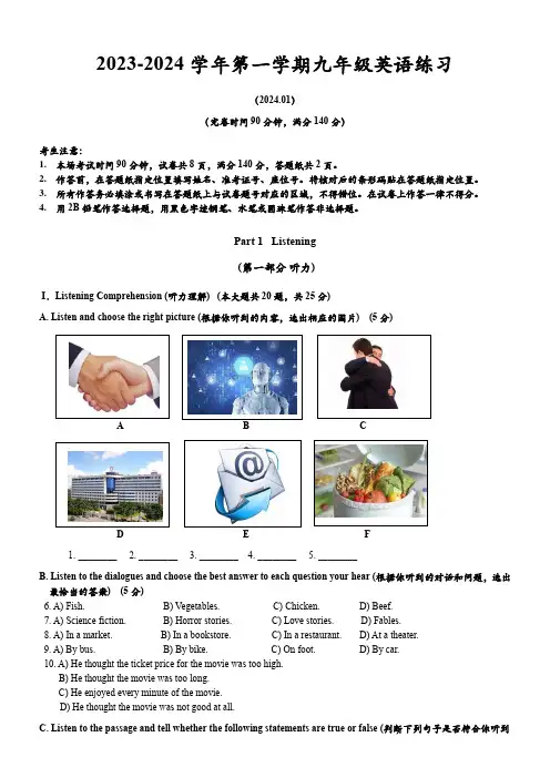 上海市奉贤区2023-2024学年九年级上学期(一模)期末英语试卷(答案版)