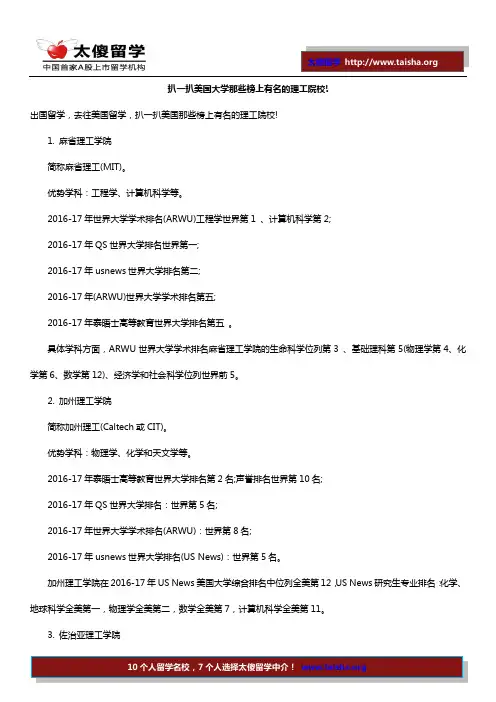 扒一扒美国大学那些榜上有名的理工院校!