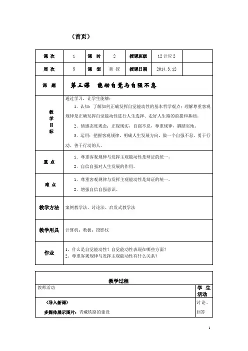 (完整版)3第三课能动自觉与自强不息