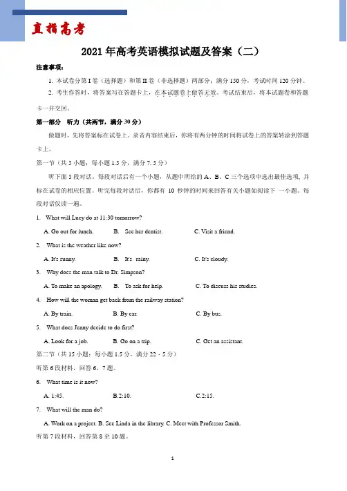 2021年高考英语模拟试题及答案(二)