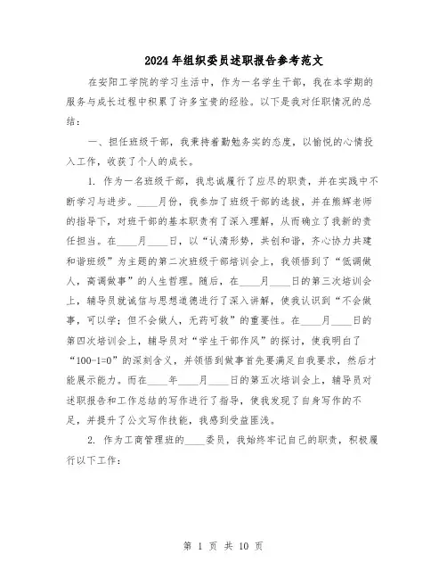 2024年组织委员述职报告参考范文(六篇)